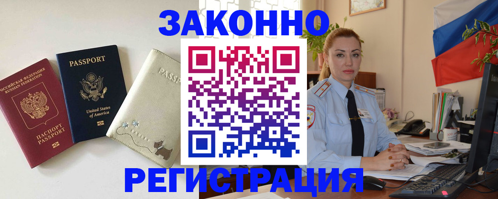 прописка ребенка в Омутнинске