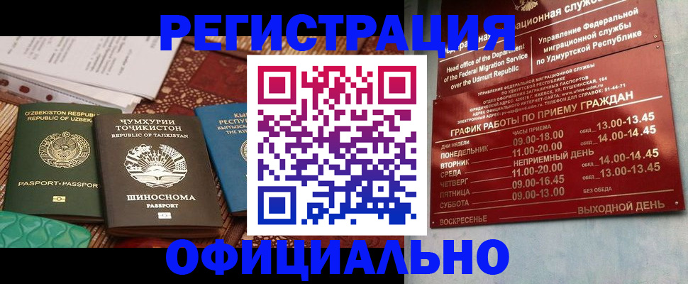 прописка в Омутнинске